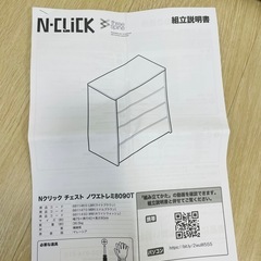 取引中！
【ニトリのチェスト】Nクリックチェスト　ノワエトレミ8090T　の画像