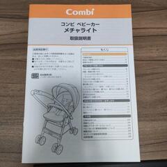ベビーカー　コンビ　メチャライトの画像