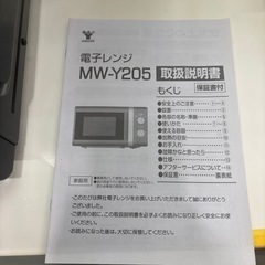 【YAMAZEN】【電子レンジ】臭いあり★2017年製　クリーニング済み/6ヶ月保証付き【管理番号10208】野の画像