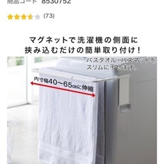 マグネット伸縮洗濯機バスタオルハンガーの画像