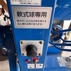 軟式球専用ピッチングマシーンの画像