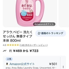 アラウベビー　洗たくせっけんの画像