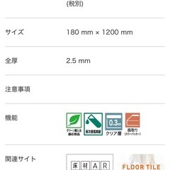 約70％オフ！サンゲツ　フロアタイルの画像