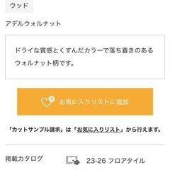 約70％オフ！サンゲツ　フロアタイルの画像