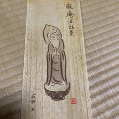 あげます。瀬戸内寂聴さんの法話集　カセットテープですの画像