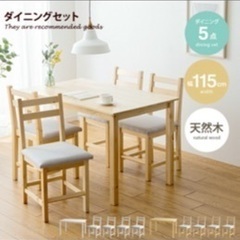 ダイニングセットの画像