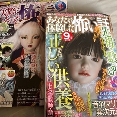 雑誌　怖い話5.7.9月号の画像