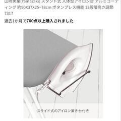 山崎実業 スタンド式アイロン台 アルミコーティング