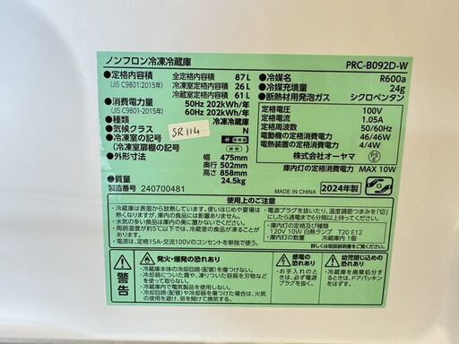 高年式】大阪送料無料☆3か月保障付き☆冷蔵庫☆アイリス