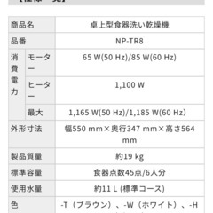食洗機　2015年Panasonic製　MP-TR8の画像