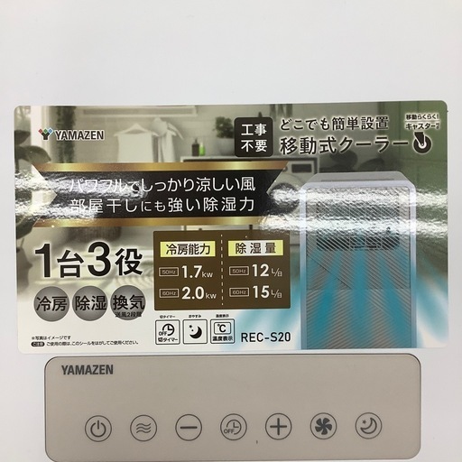 YAMAZENのスポットクーラーのご紹介！(トレファク寝屋川)