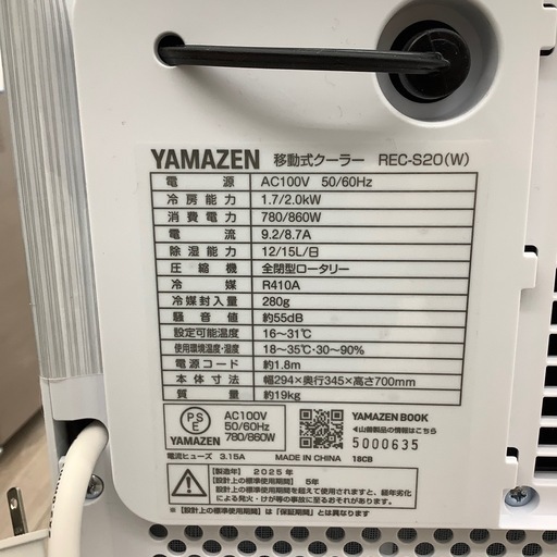 YAMAZENのスポットクーラーのご紹介！(トレファク寝屋川)