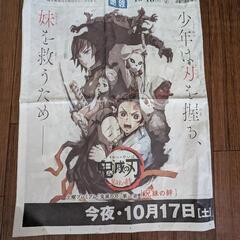 鬼滅の刃新聞　かなり状態悪い新聞の画像