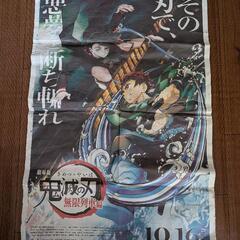 鬼滅の刃新聞　かなり状態悪い新聞の画像