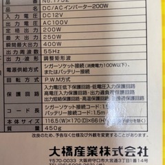 BAL DC/ACインバーター 200W No.1752の画像