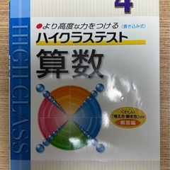 【お取引中】小学4年　ハイクラステスト　算数の画像