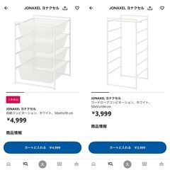 IKEA JONAXEL ヨナクセル　2セットの画像