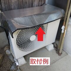 エアコン室外機用　日除けカバー　１枚　未使用品の画像