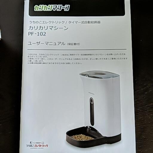 カリカリマシーン（タイマー式自動給餌器） (にゃんこ) 名古屋の