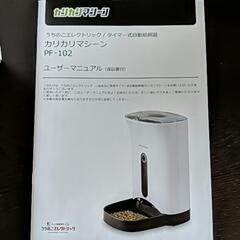 新品未開封カリカリマシーン（タイマー式自動給餌器）の画像