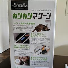 新品未開封カリカリマシーン（タイマー式自動給餌器）の画像