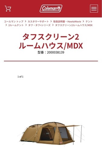 【値段交渉応じます‼️】キャンプ用品【美品】テント コールマン  タフスクリーン2ルームハウス/MDX
