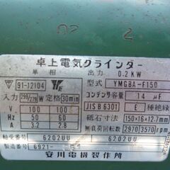 安川電機/卓上グラインダー/YMGBA-F150/中古品・通電回転確認済み・現状渡しの画像