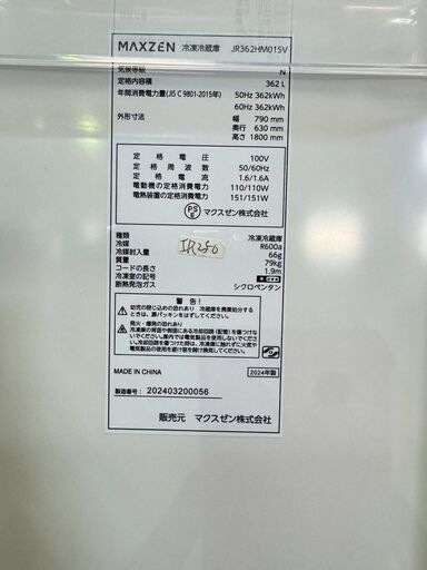 【高年式】大阪送料無料★3か月保障付き★2024年★YRZ-C09LW★R-32 大阪送料無料☆3か月保障付き☆冷蔵庫☆マクスゼン☆4ドア☆2024