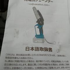 チェーンソー　6インチ　ハンディタイプ。オイル不要タイプ。の画像