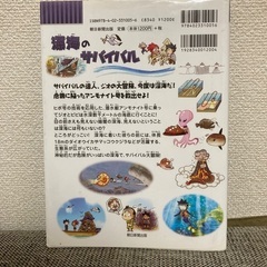 かがくるBOOK「火災のサバイバル、深海のサバイバル」の画像