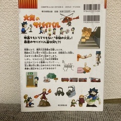 かがくるBOOK「火災のサバイバル、深海のサバイバル」の画像