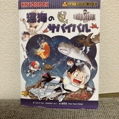 かがくるBOOK「火災のサバイバル、深海のサバイバル」の画像