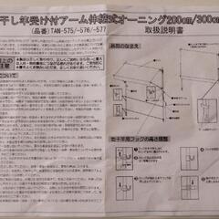 アーム伸縮式オーニング300cmの画像