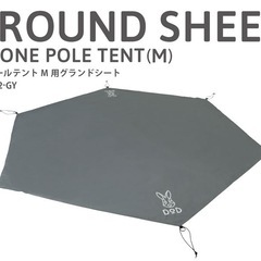DOD ワンポールテントM T5-47-BK いつかのタープ グランドシート フルセット キャンプ用品の画像