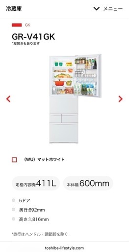 2024年製 TOSHIBA 冷蔵庫 411L