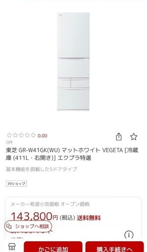 2024年製　TOSHIBA 冷蔵庫　411L