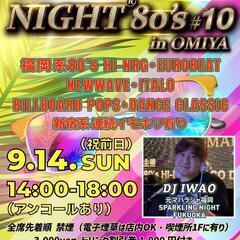 2025/9/14【祝前日】「Sparkling Night 8...