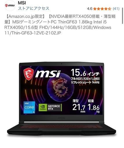 MSI Thin GF63 ゲーミングノートPC RTX 4050 ※冷却パッドご希望の方はお声かけください MSI Thin GF63 ゲーミングノートPC RTX 4050 ※冷却パッドご希望の方はお
