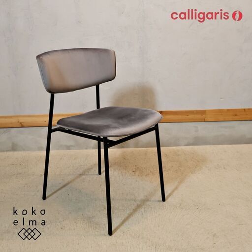 カリガリス フィフティーズ ダイニング チェア ブラウン ① イタリアの