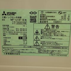 🌟愛品館千葉店🌟安心の除菌洗浄済🌟三菱 144L 冷凍庫 MF-U14F-B 2020年製【愛千143】の画像