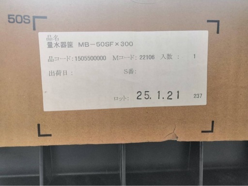 メーターボックス/量水器ボックス