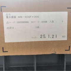 メーターボックス/量水器ボックスの画像