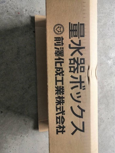 メーターボックス/量水器ボックス