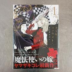 0802-232 フラウ・ファウスト　1−5巻の画像