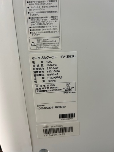 アイリスオーヤマ　