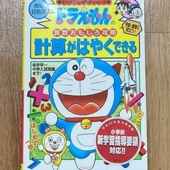 ドラえもん学習シリーズ3冊(算数2冊、理科1冊)の画像