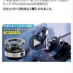 スマホホルダー 車 吸着式スマホホルダー

  定価3980円の画像