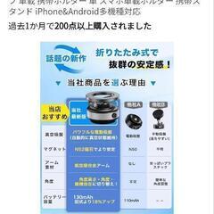 スマホホルダー 車 吸着式スマホホルダー

  定価3980円の画像