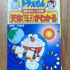 ドラえもん学習シリーズ3冊(算数2冊、理科1冊)の画像