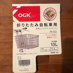 自転車前カゴOGK FB-022の画像